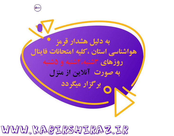 کلاسهای آنلاین